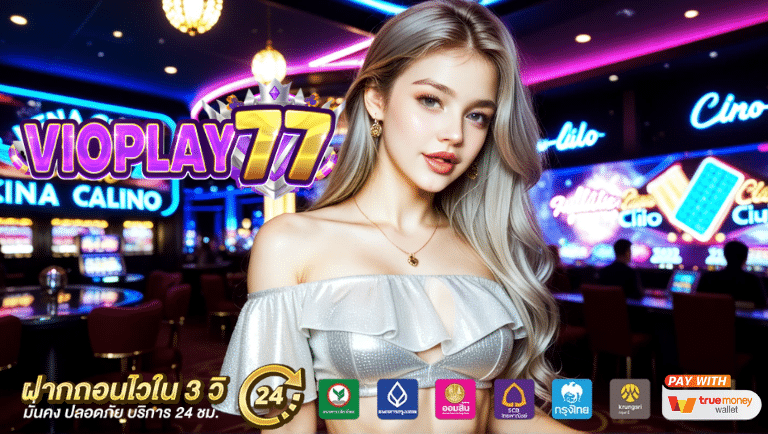 Vioplay77 ทางเข้า